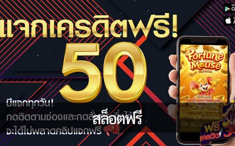 สล็อตฟรี