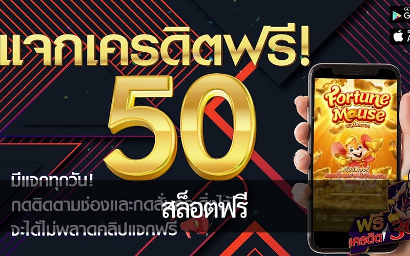 สล็อตฟรี